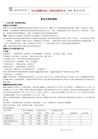新品牌牙刷策划提案