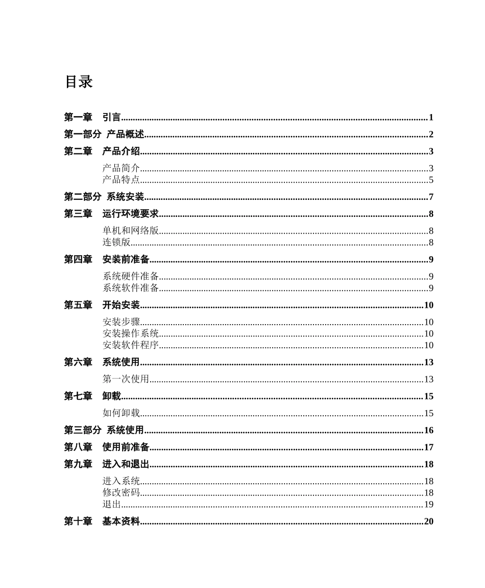 敏捷美容美发智能管理系统使用手册_第3页