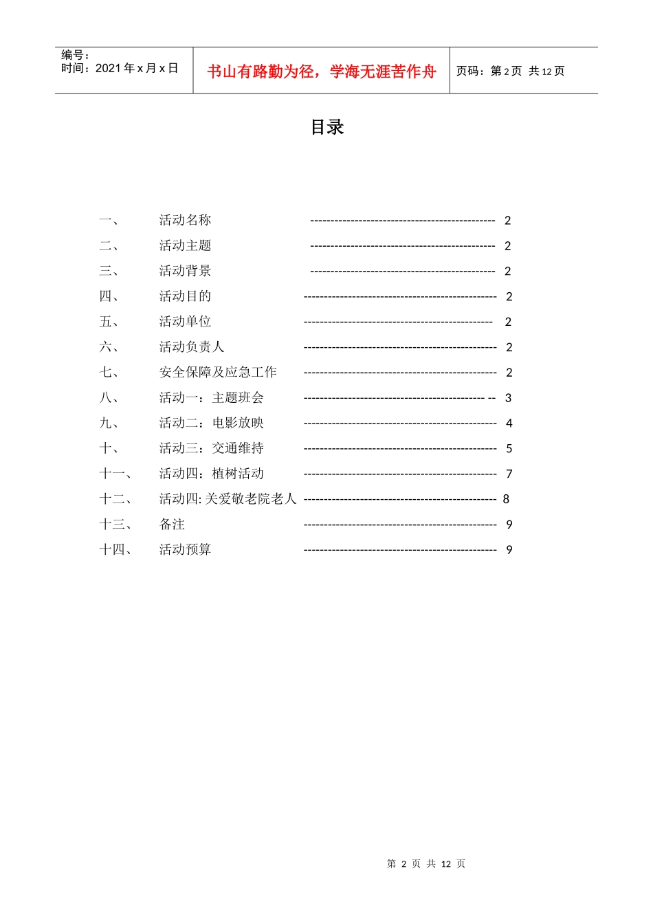 新11003103班策划书(最终稿)_第3页