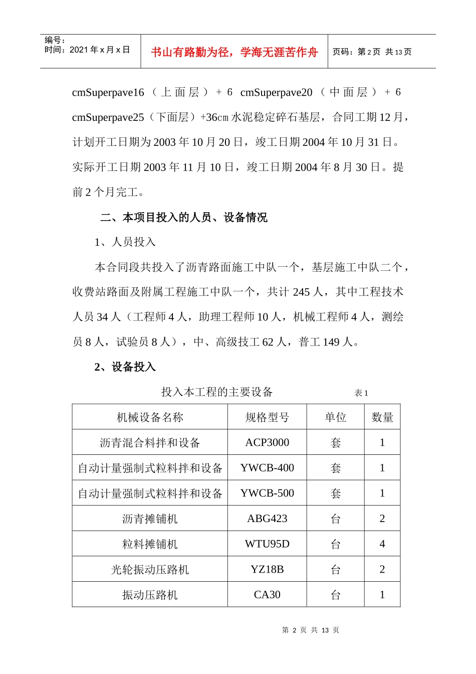 接线路面施工总结报告_第2页