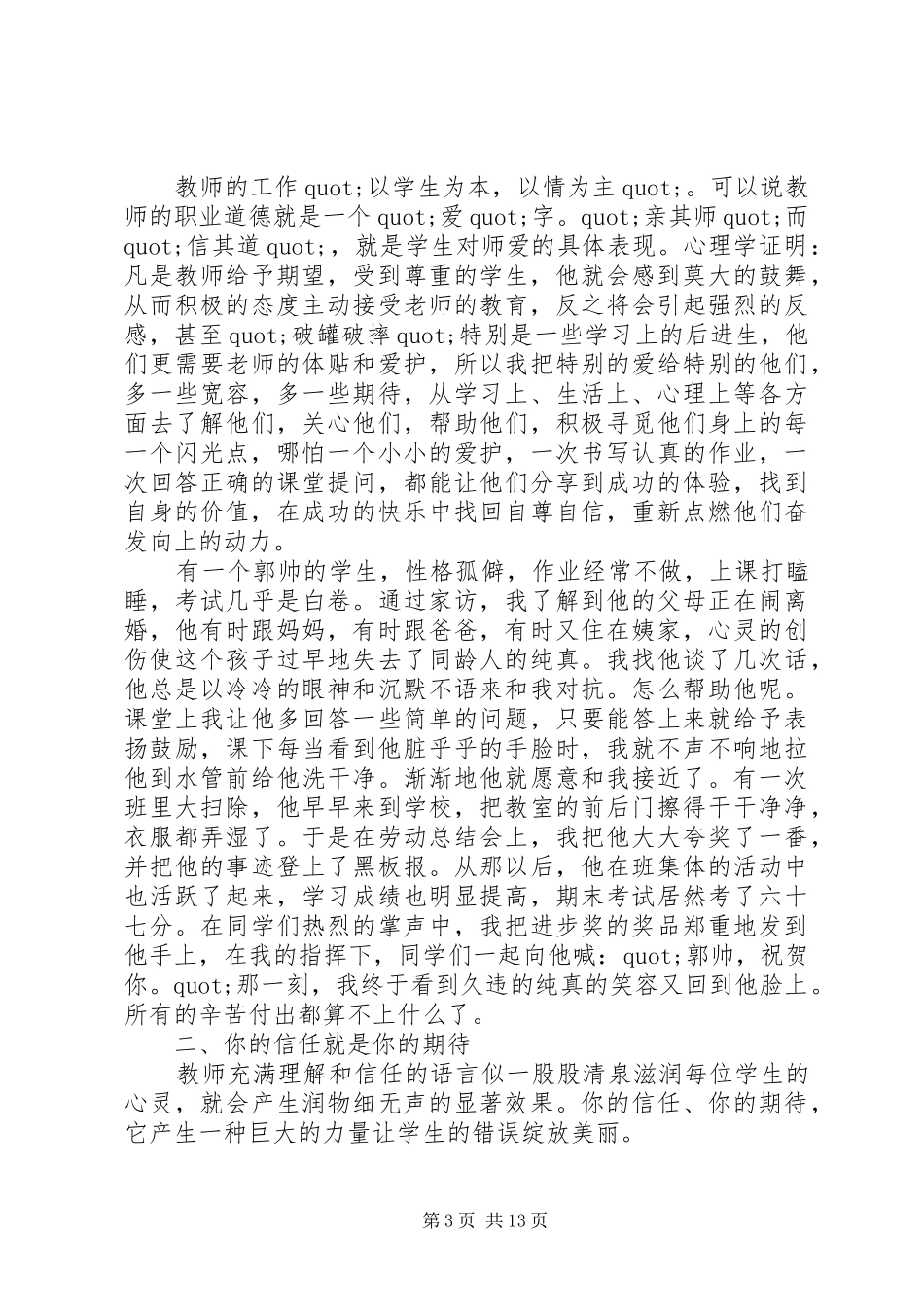 小学优秀教师发言稿范文_第3页