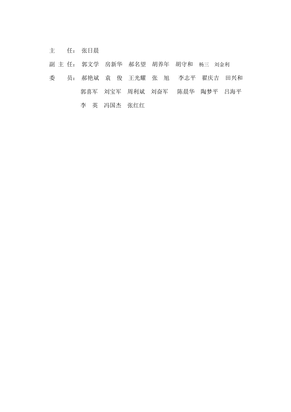 救护消防大队管理手册XXXX0101_第2页