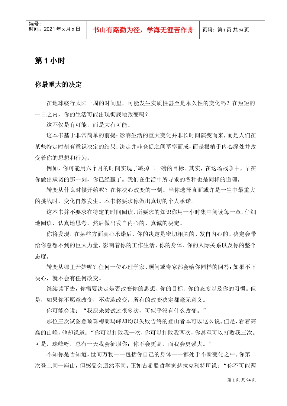 改变你的人生的小时_第1页