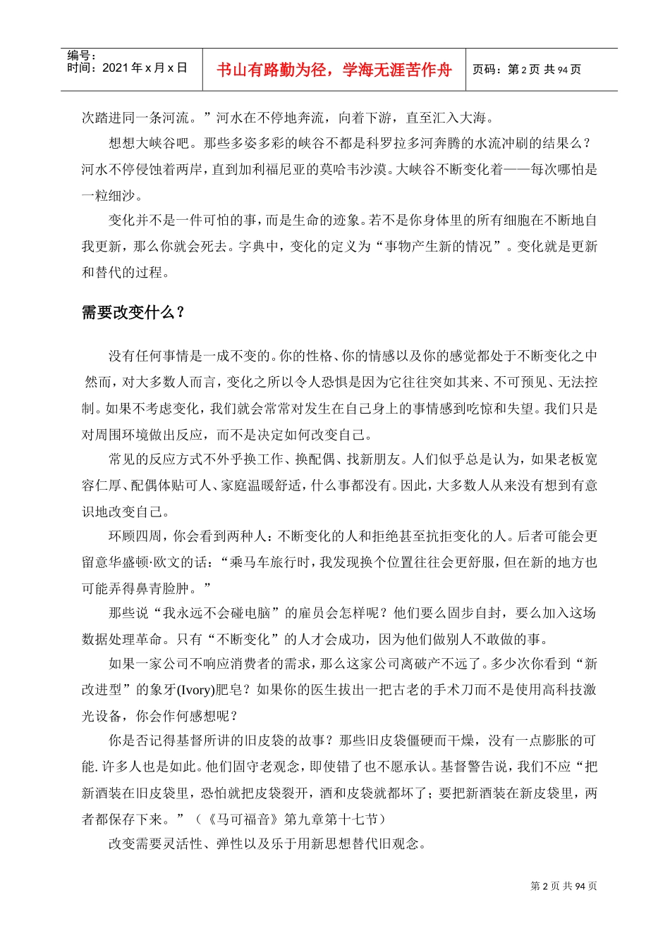 改变你的人生的小时_第2页