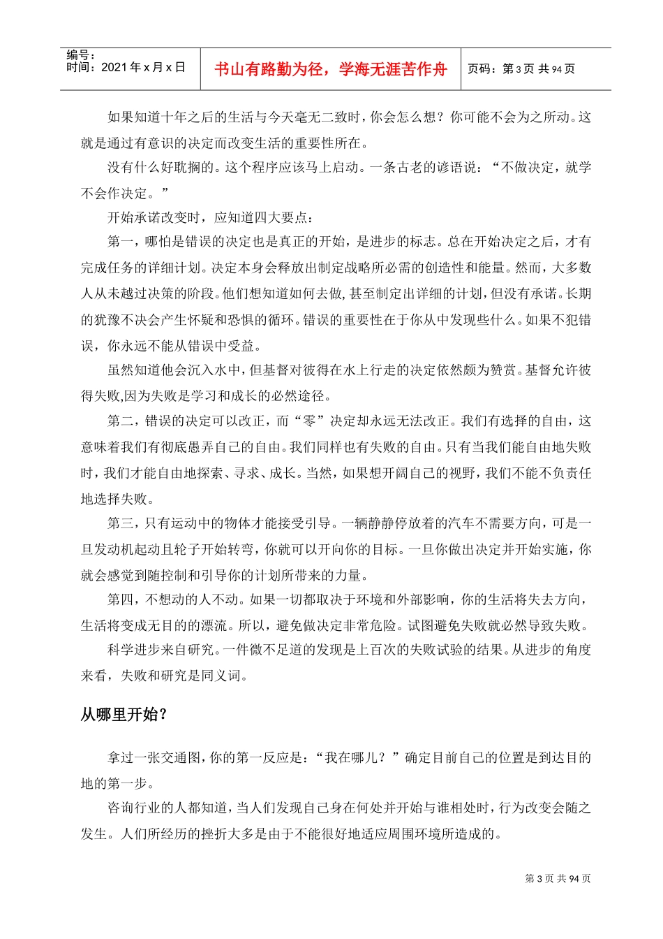 改变你的人生的小时_第3页