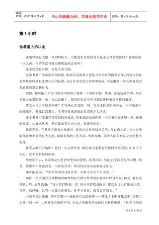 改变你的人生的小时