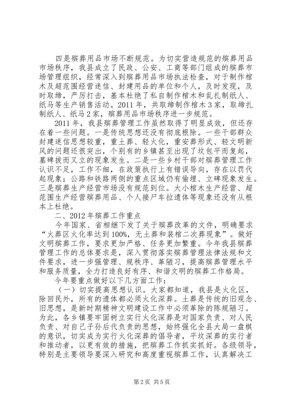县长在殡葬管理推介会发言稿_第2页