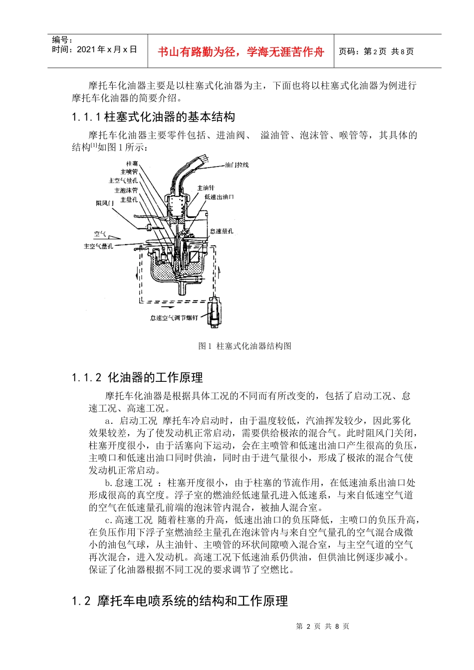摩托车化油器的优缺点及未来发展研讨_第2页