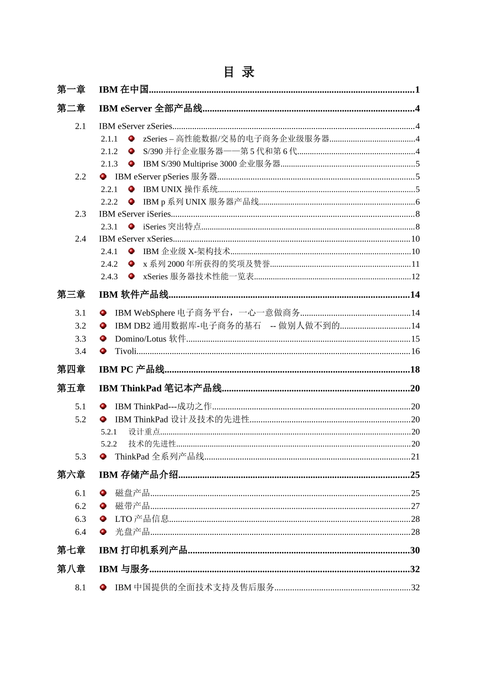 整套产品线介绍建议书_第3页