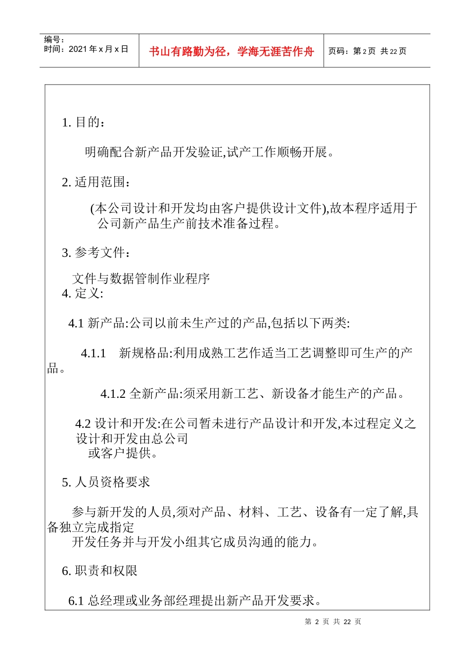 新产品试产工艺准备程序(doc 20页)_第2页