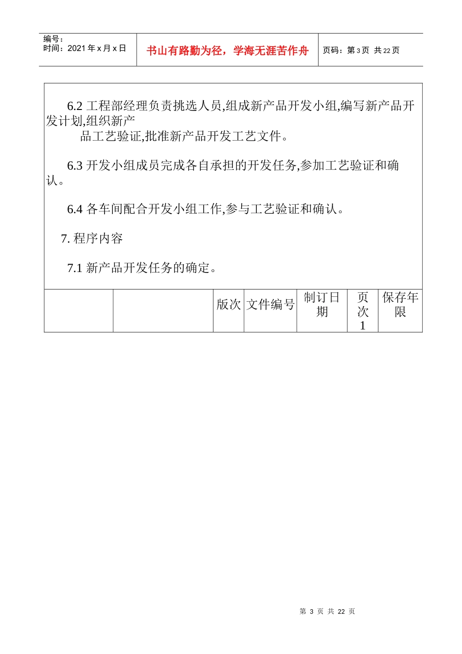 新产品试产工艺准备程序(doc 20页)_第3页