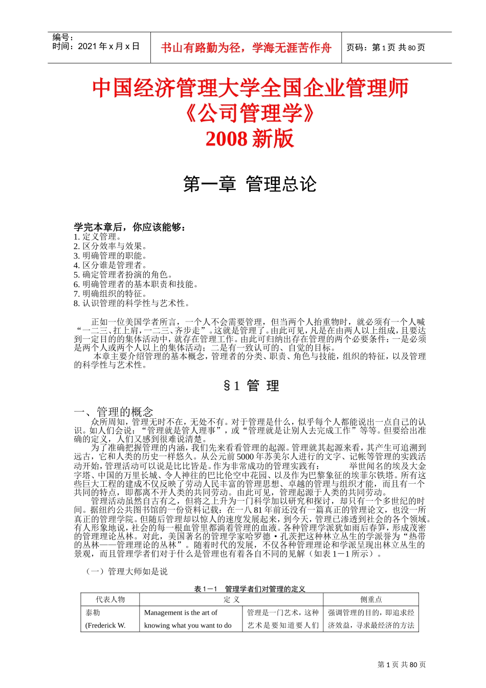 新版—公司管理学_第1页