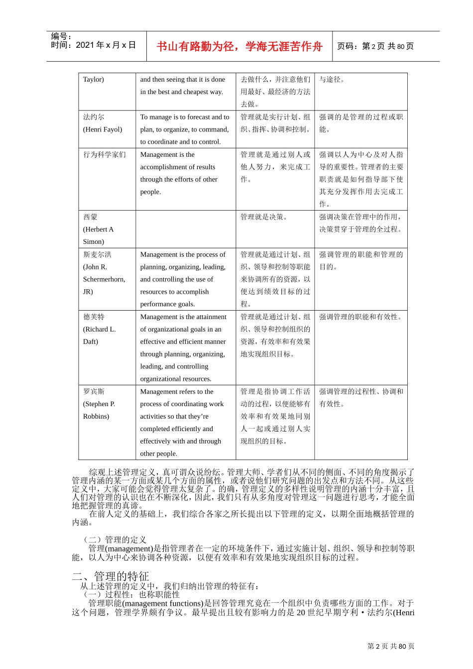 新版—公司管理学_第2页
