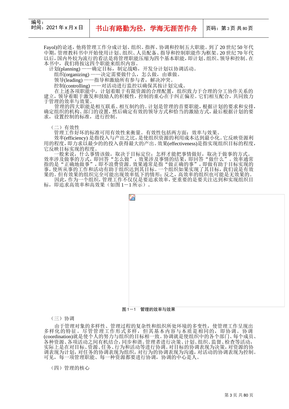 新版—公司管理学_第3页