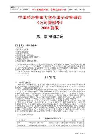 新版—公司管理学