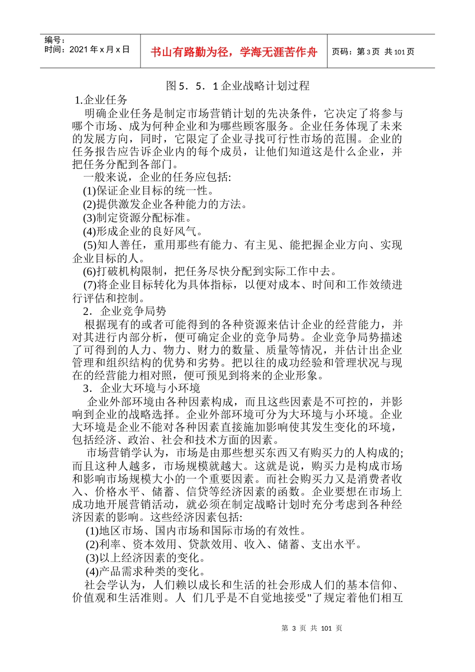 新产品定价与竞争变价_第3页