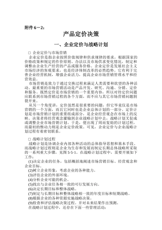 新产品定价与竞争变价