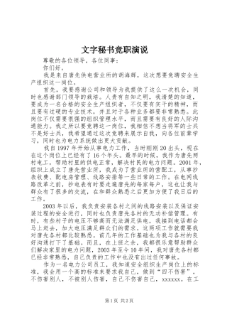 文字秘书竞职演说稿