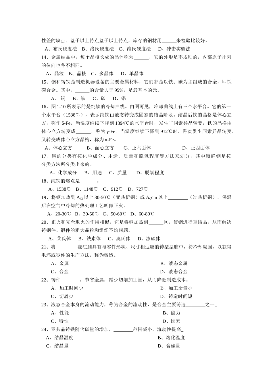 金属工艺学试题库_第2页