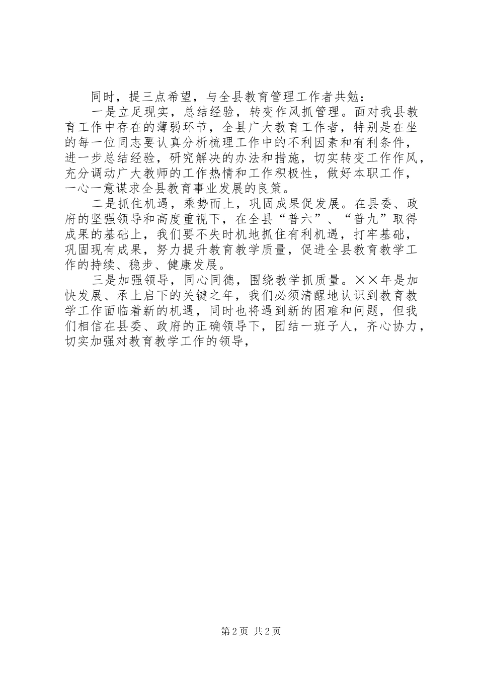 县教育局副局长就职演说稿报告_第2页