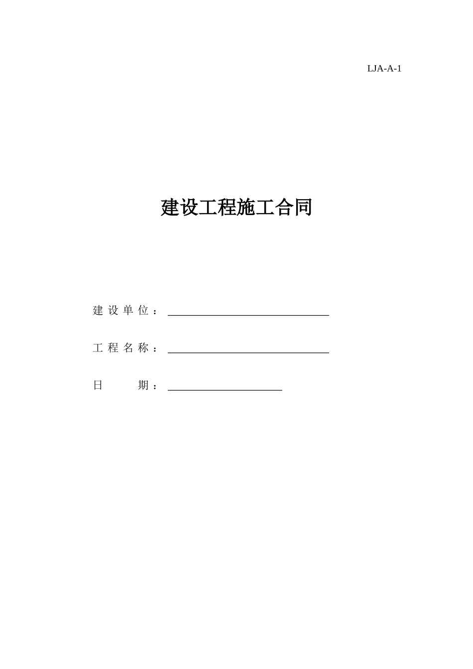 建设单位施工现场安全管理资料表格_第2页