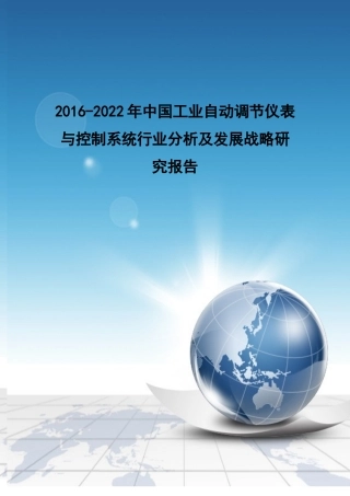 控制系统行业分析及发展战略研究报告