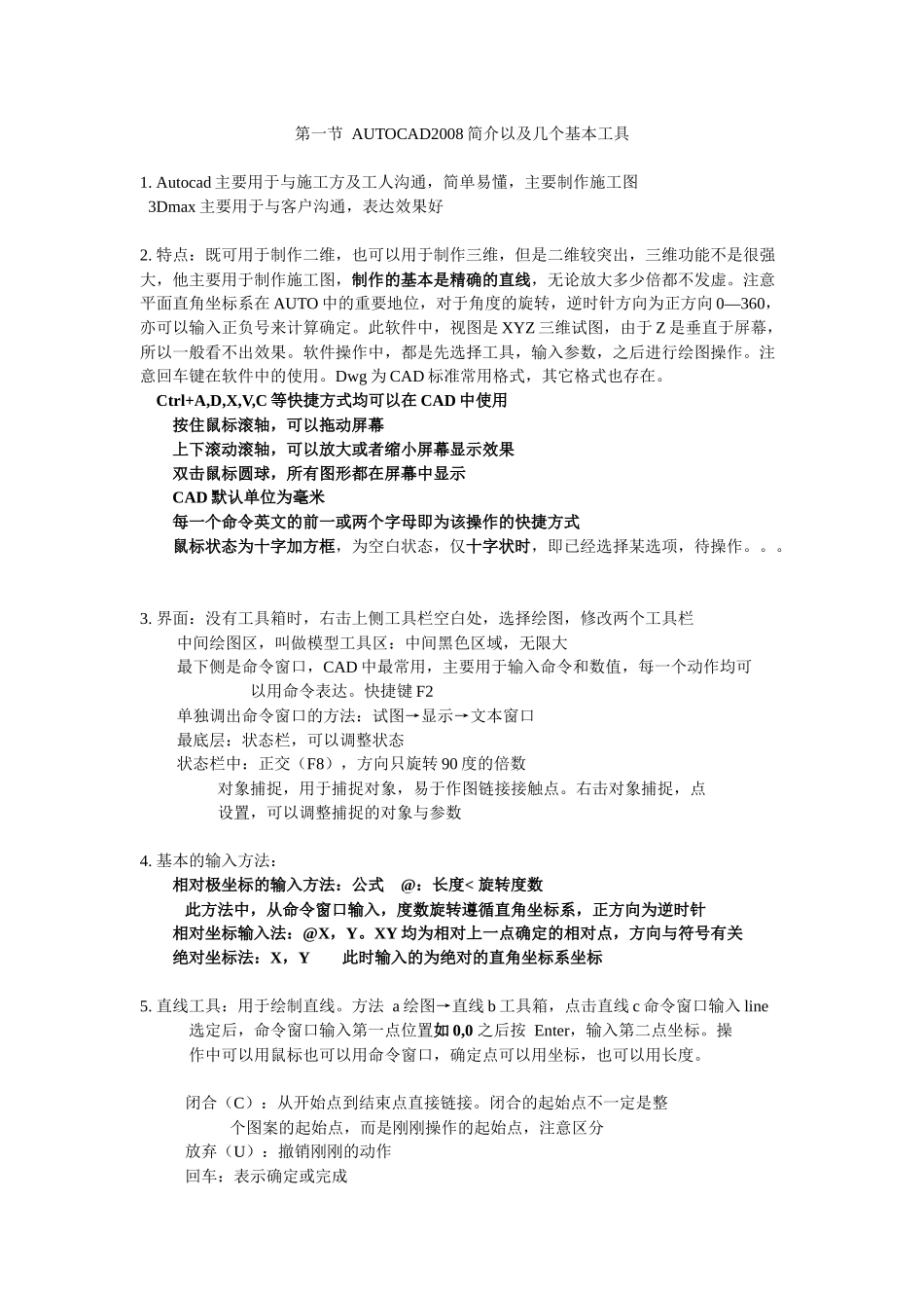 autocad全程学习笔记_第1页