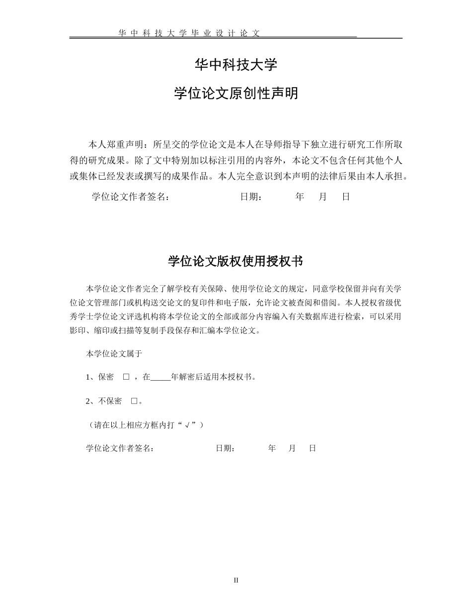 新会计准则对上市公司盈余管理水平_第2页