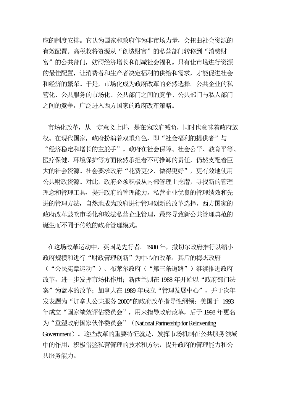 新公共管理理论的借鉴意义_第2页