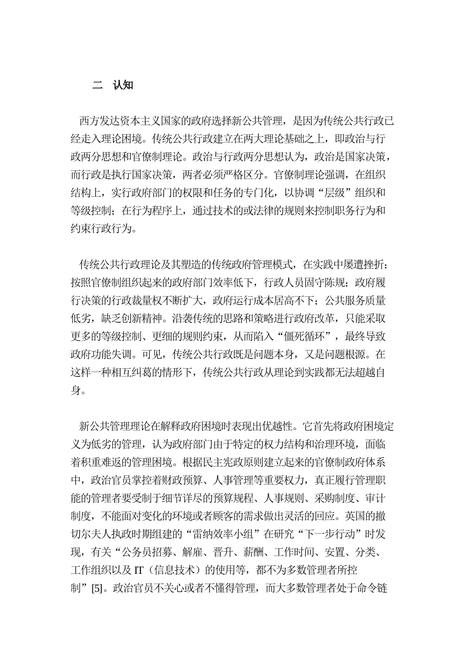 新公共管理理论的借鉴意义_第3页