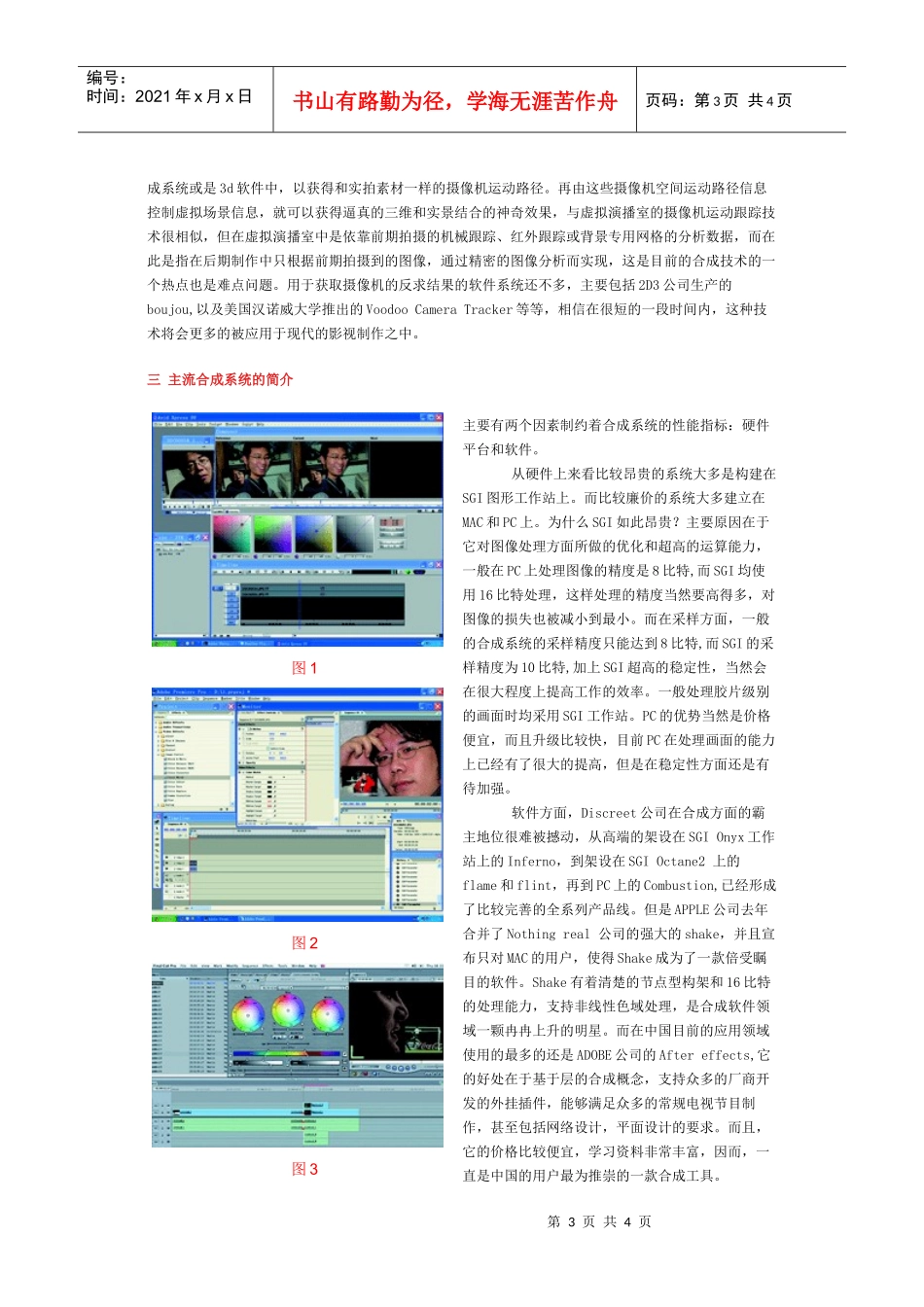 数字图像合成技术的发展和应用-特色资源库_第3页