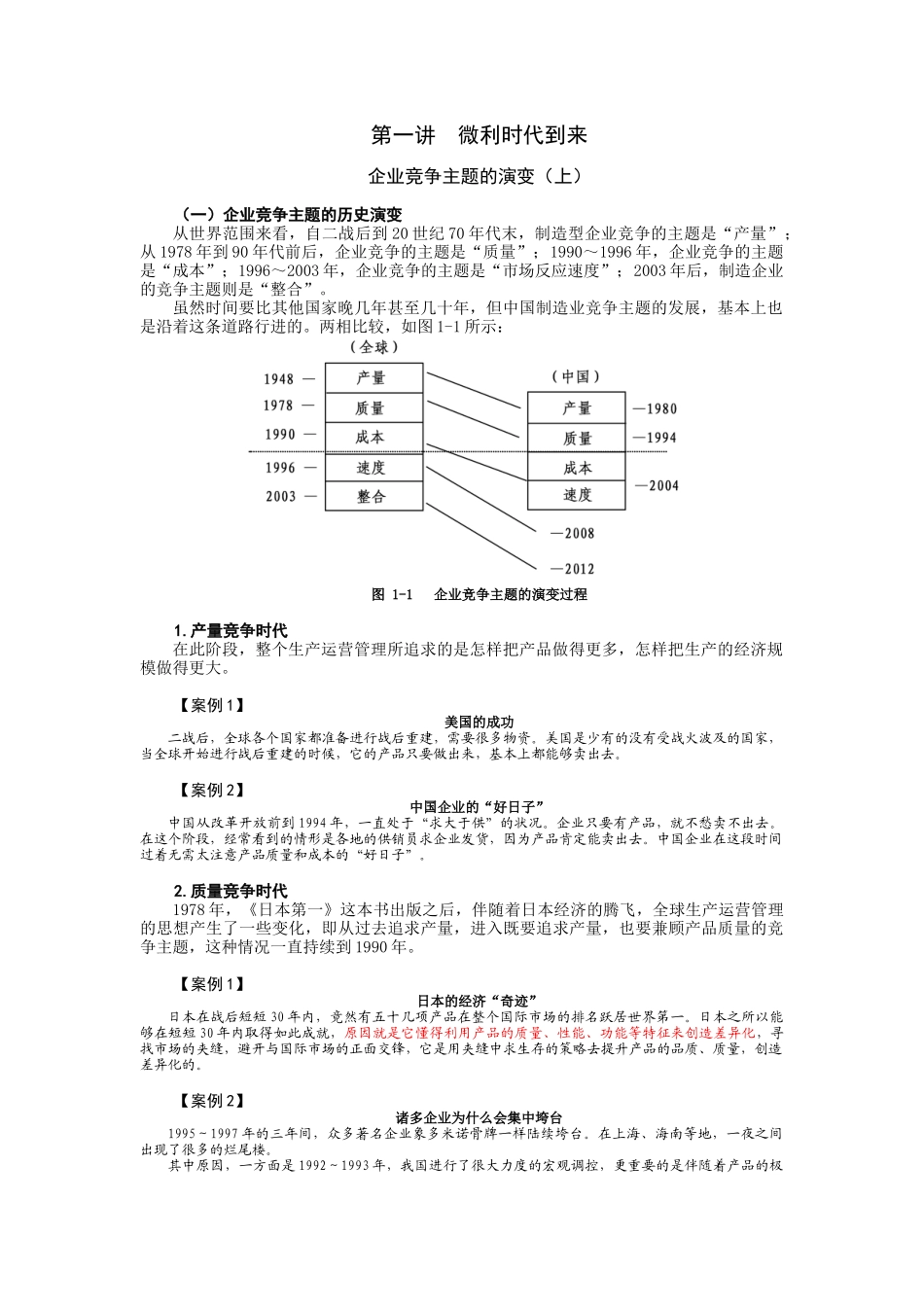 现场七大效率损失改善法6分_第1页