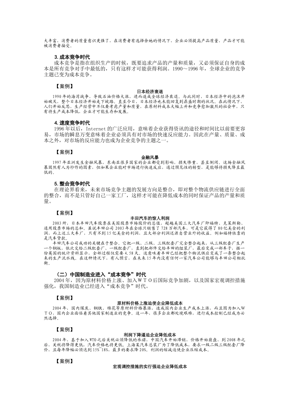 现场七大效率损失改善法6分_第2页