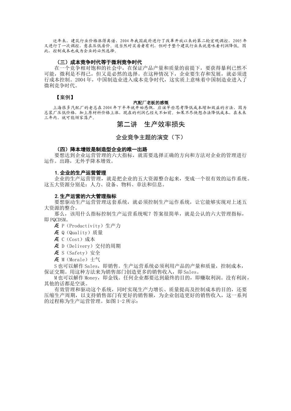 现场七大效率损失改善法6分_第3页