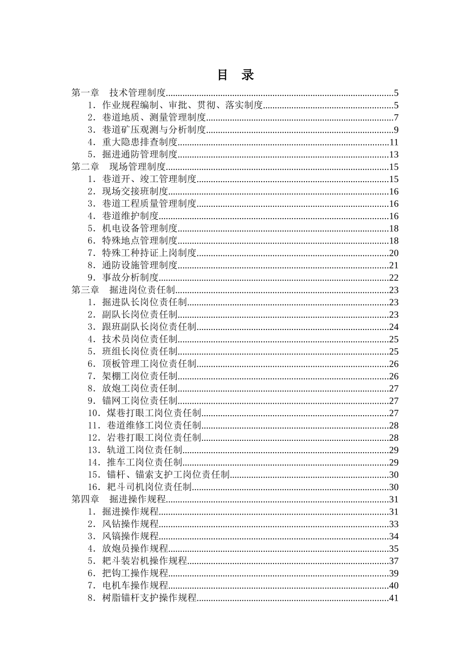 掘进管理制度汇编_第2页
