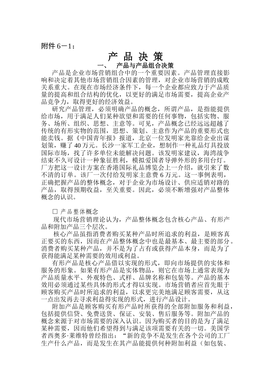 新产品开发与产品组合决策_第1页