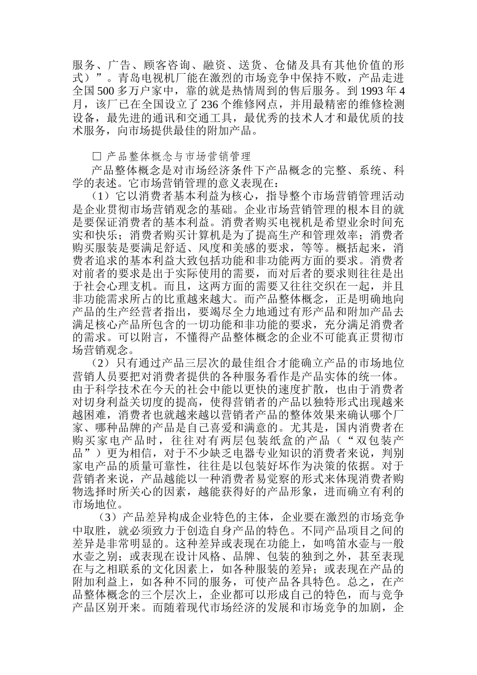 新产品开发与产品组合决策_第2页
