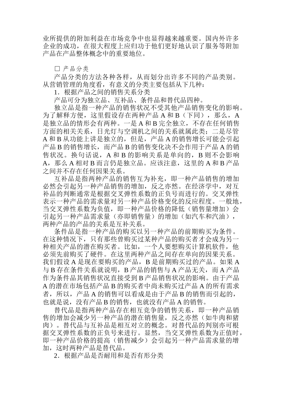 新产品开发与产品组合决策_第3页