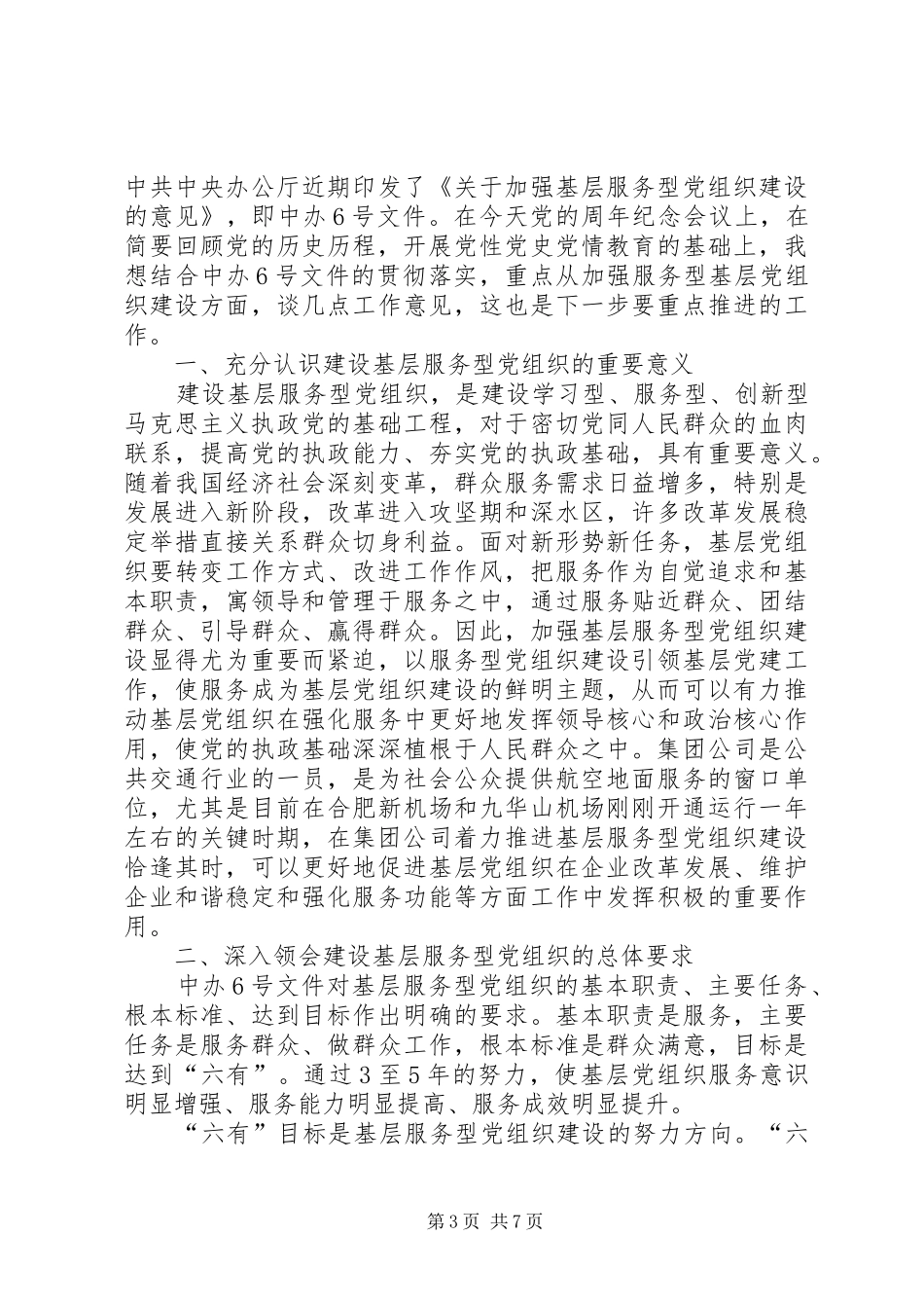 七一表彰会领导演讲致辞_第3页