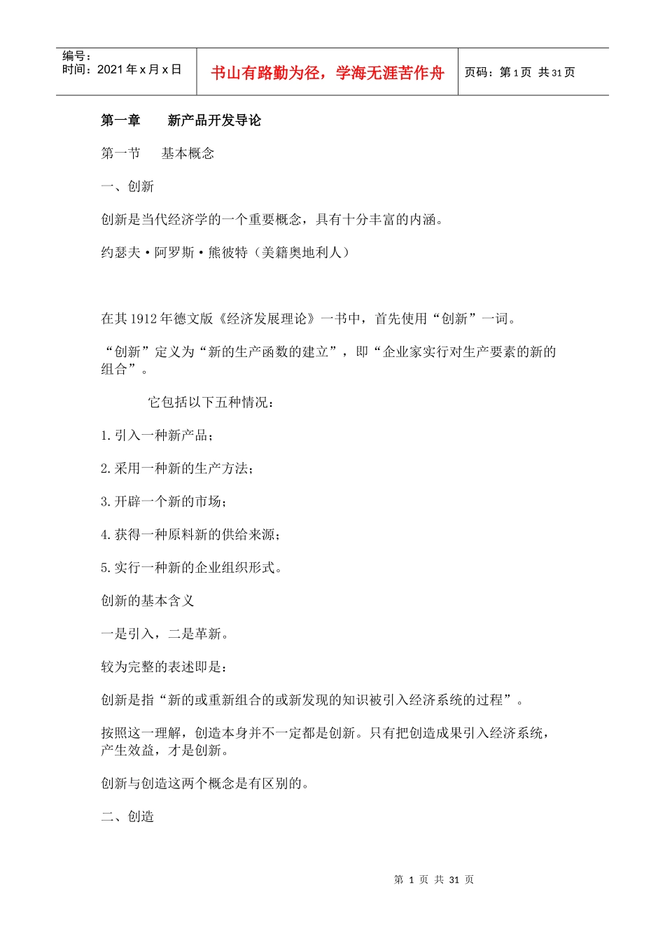 新产品开发及其创新设计_第1页