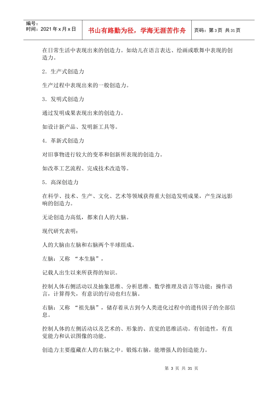 新产品开发及其创新设计_第3页