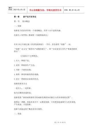 新产品开发及其创新设计