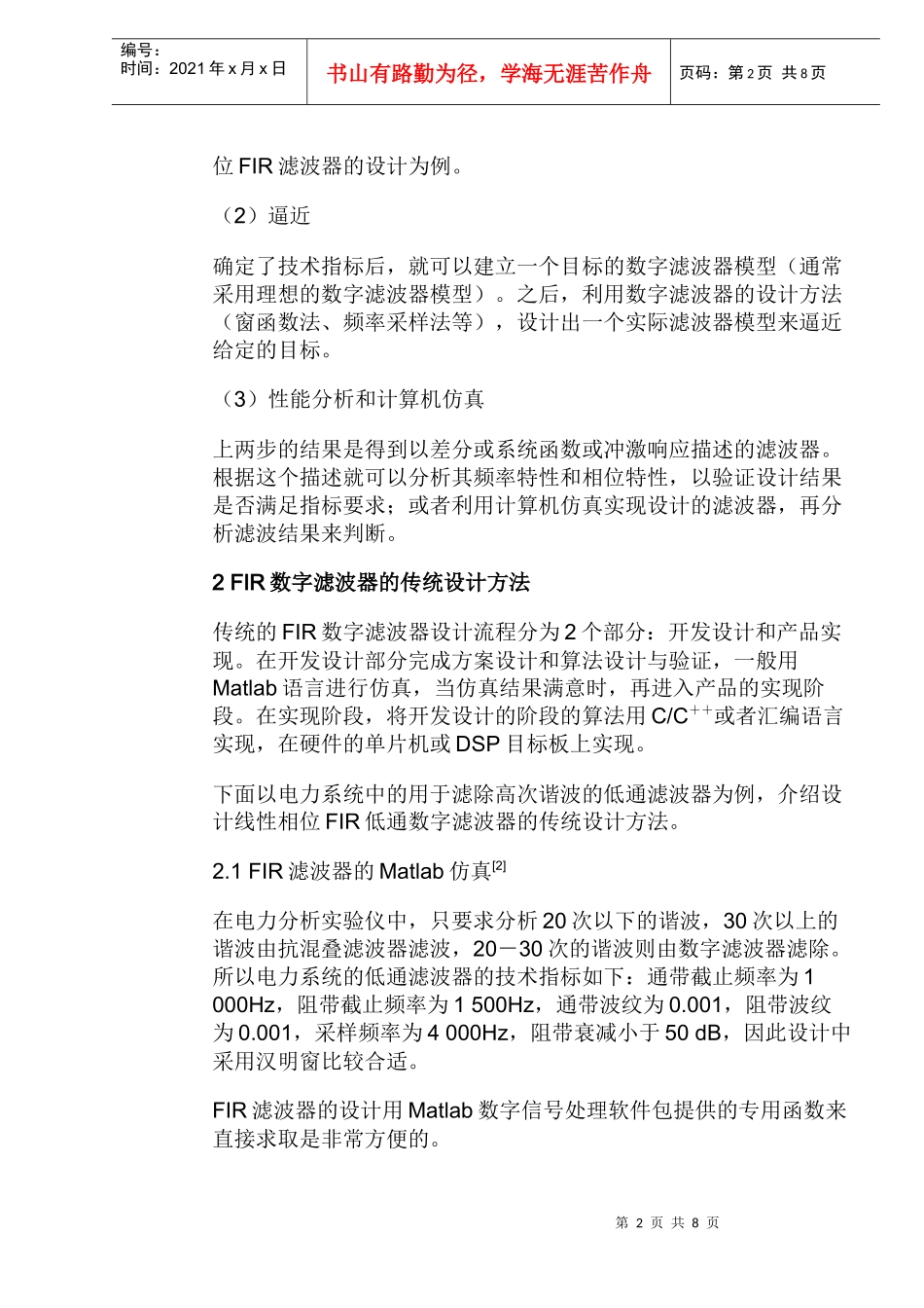 改进型FIR数字滤波器设计_第2页