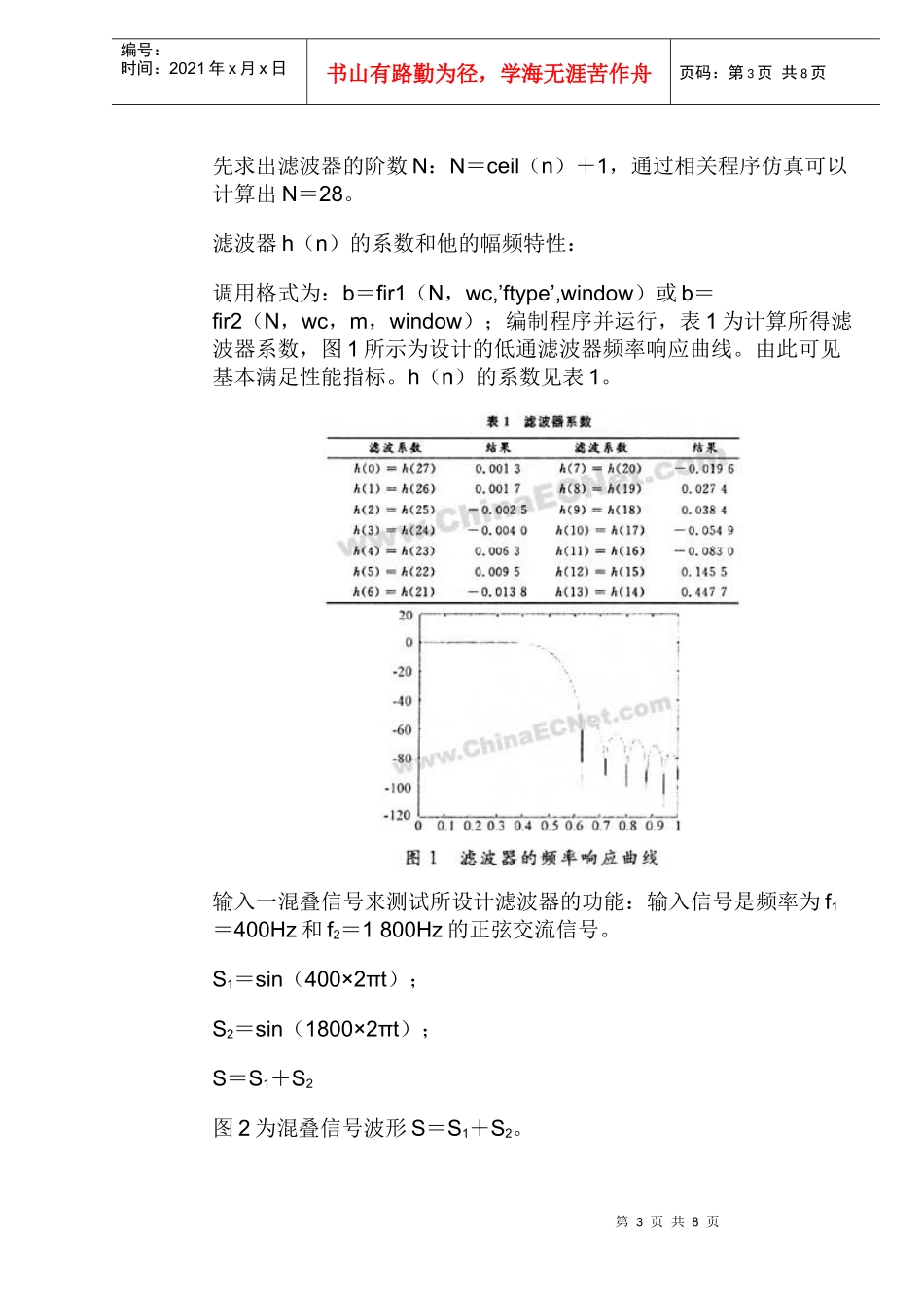 改进型FIR数字滤波器设计_第3页