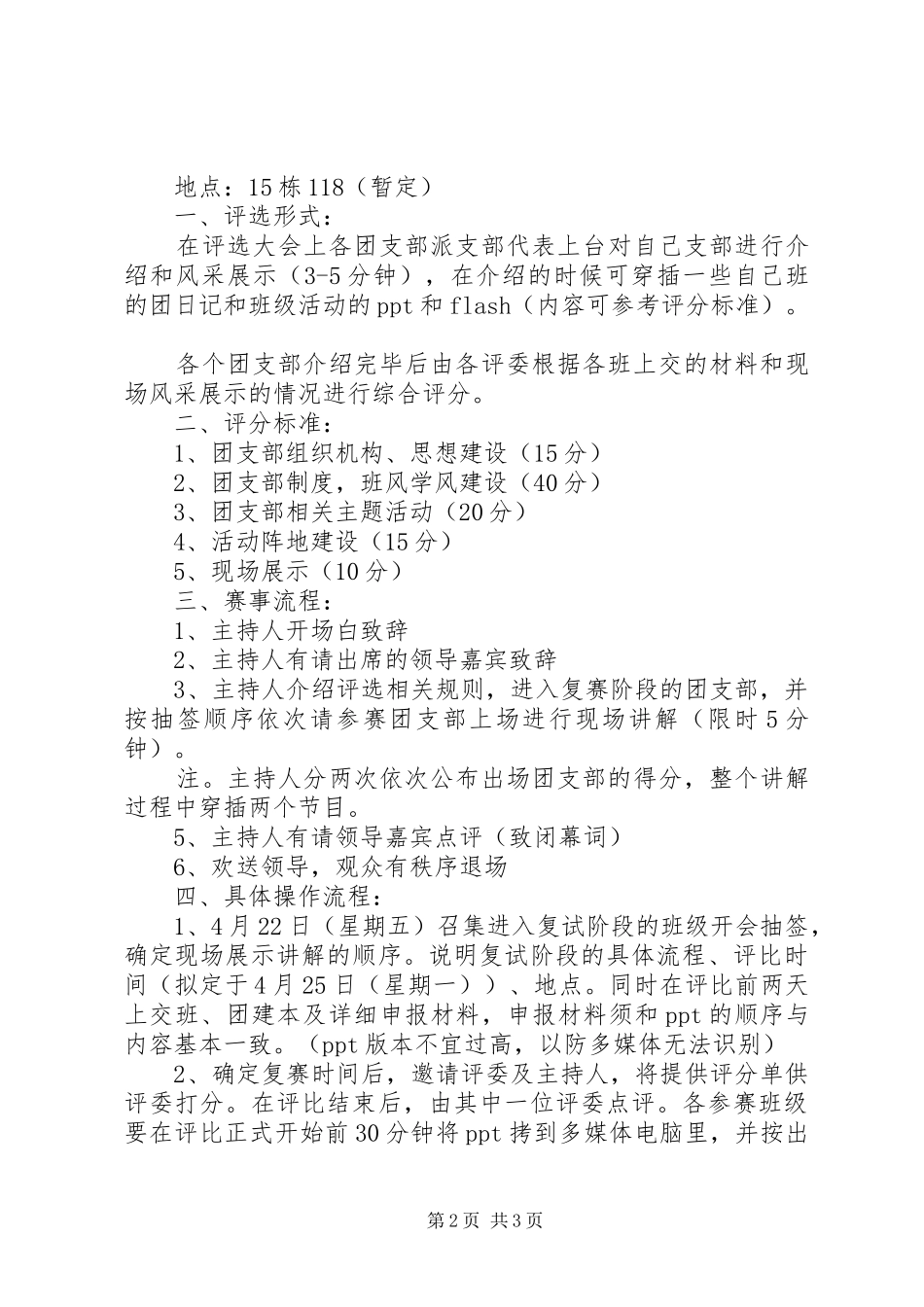 农学协会红旗团支部评比演讲稿 (3)_第2页