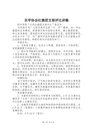 农学协会红旗团支部评比演讲稿 (3)