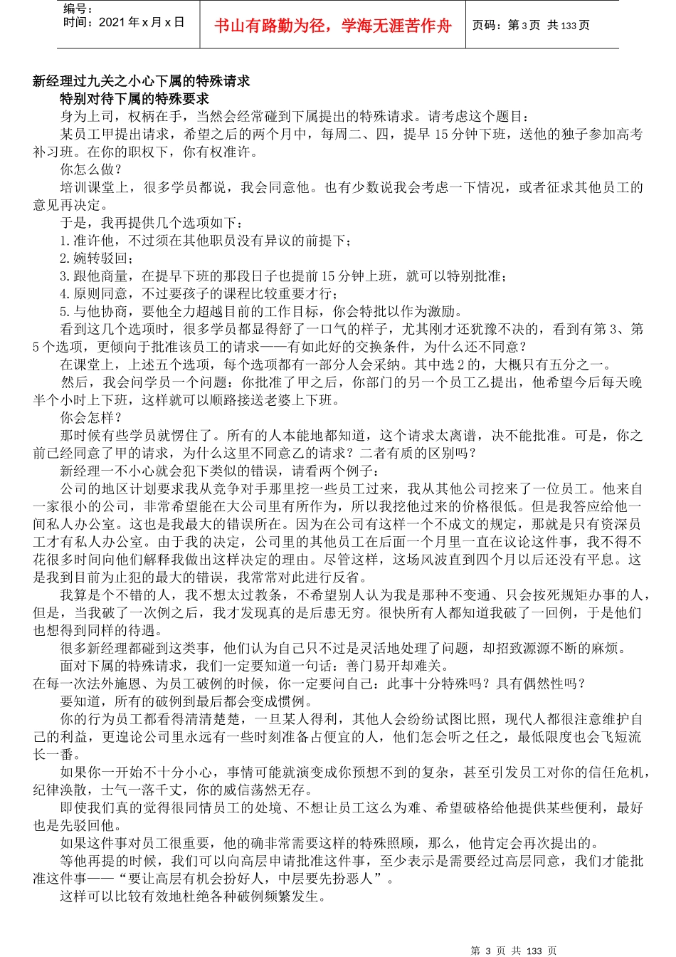 新经理过关篇（主管学问）_第3页
