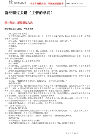新经理过关篇（主管学问）
