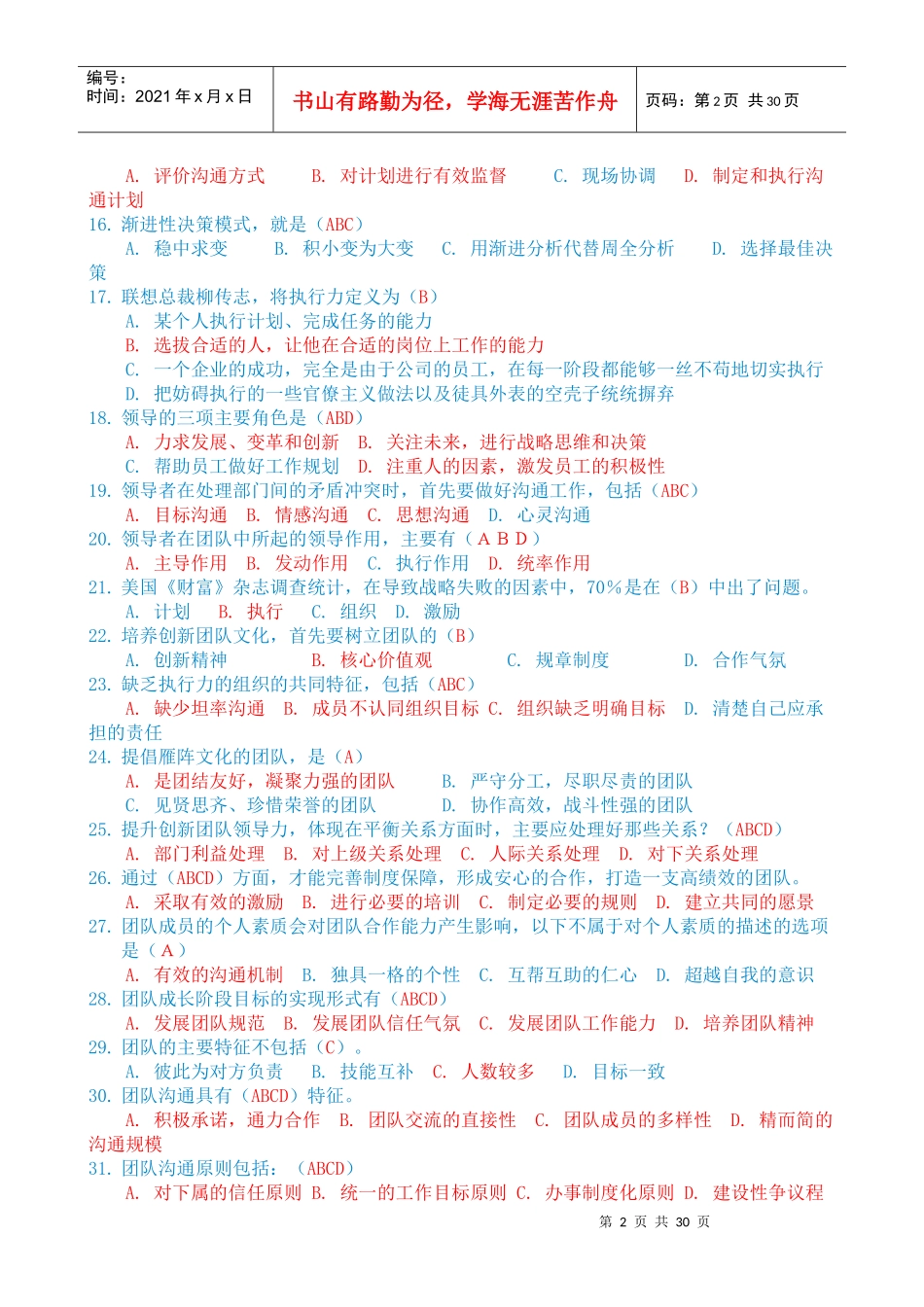 教育《专业技术人员团队合作能力与创新团队建设读本_第2页