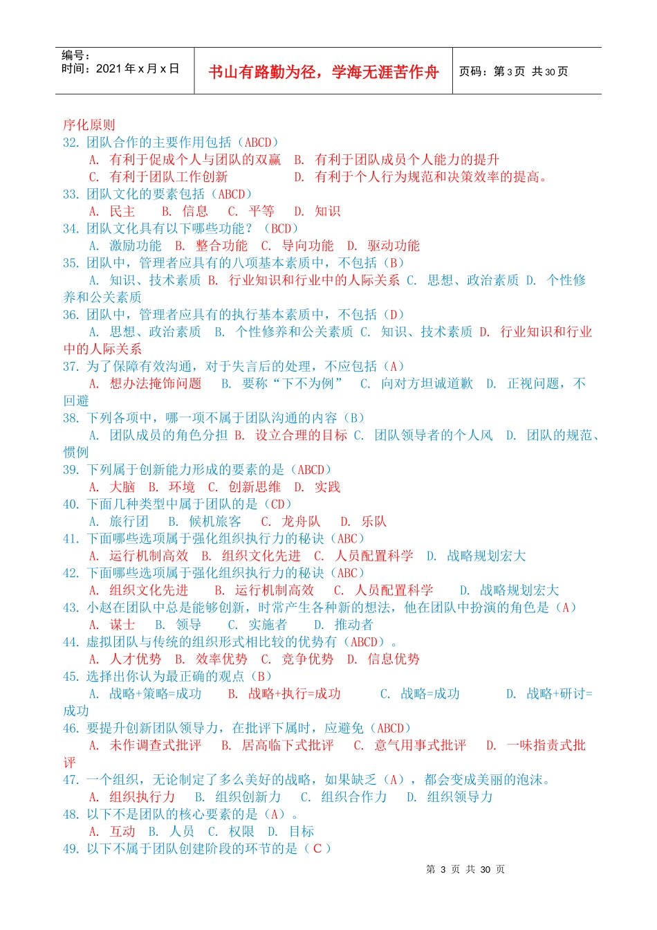 教育《专业技术人员团队合作能力与创新团队建设读本_第3页